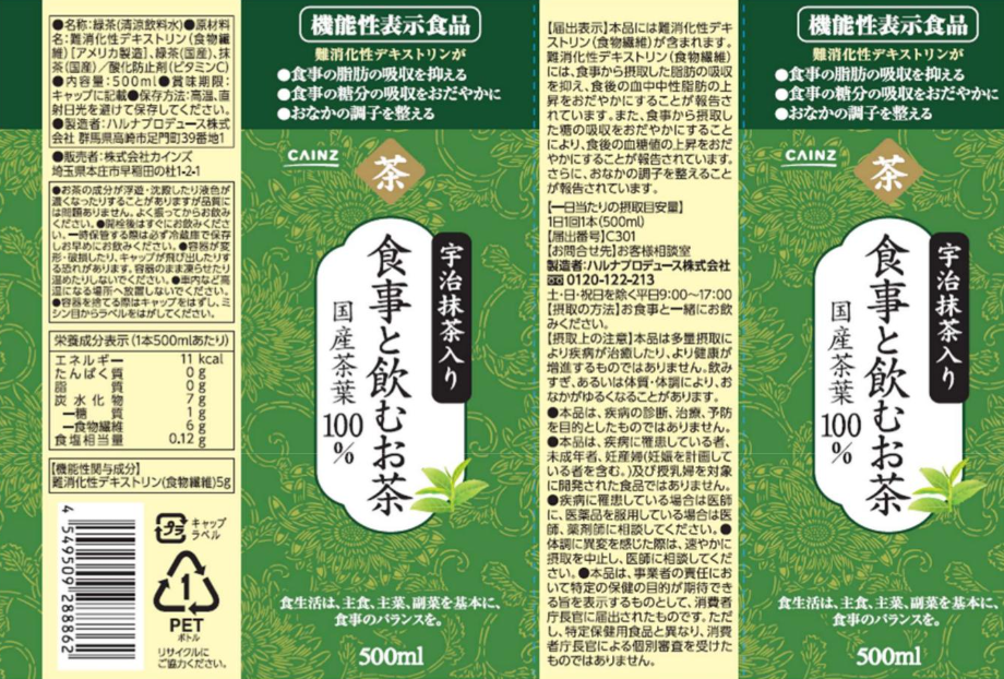 食事と飲むお茶